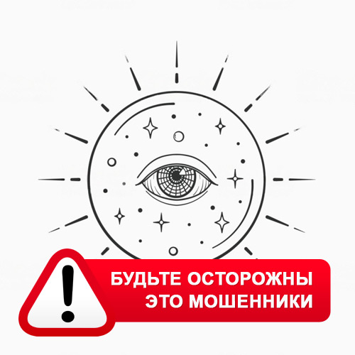 Союз Магов России в Лагани – это мошенники